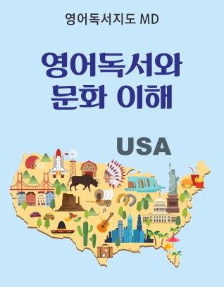 영어독서와문화이해