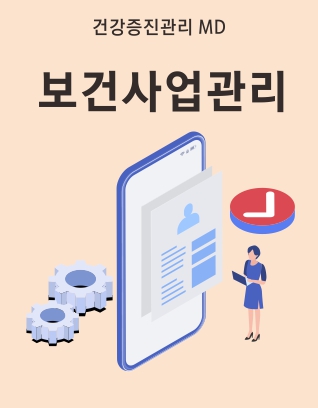 보건사업관리